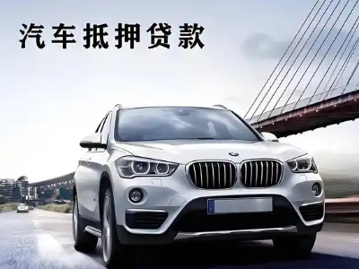 滴道车抵贷如何办理押车和不押车?