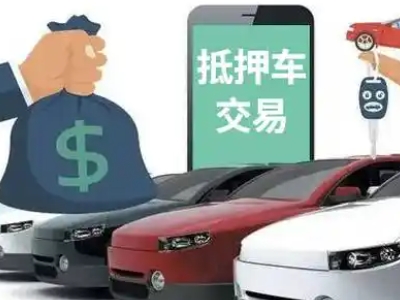 滴道汽车抵押贷款通过率高